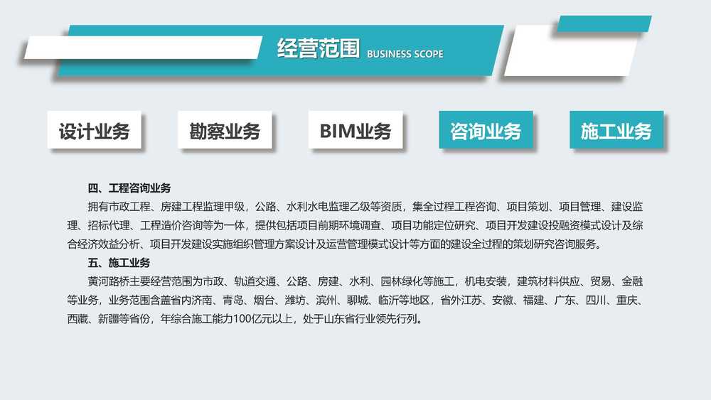 黃河路橋設(shè)計(jì)院宣傳冊(cè)_頁(yè)面_06.jpg